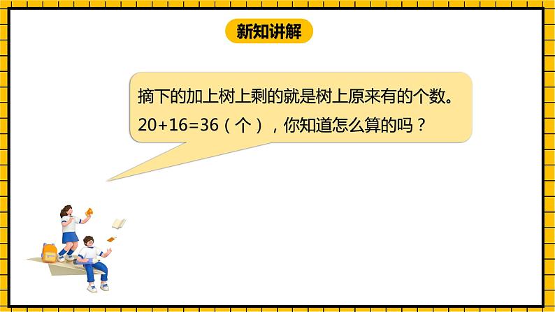 冀教版数学一年级下册 5.3 《整十数加、减整十数》（二）》课件+教案06