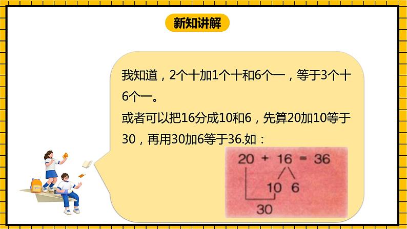 冀教版数学一年级下册 5.3 《整十数加、减整十数》（二）》课件+教案07