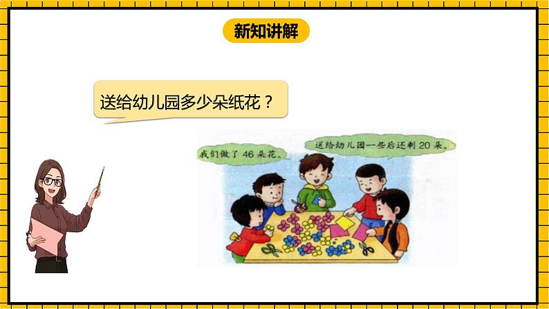 冀教版数学一年级下册 5.3 《整十数加、减整十数》（二）》课件+教案08