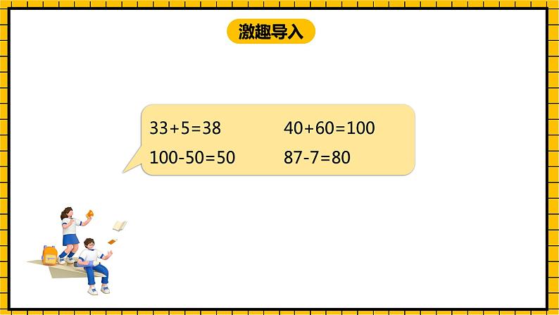 冀教版数学一年级下册 5.4 《两位数加一位数（不进位）》课件+教案04