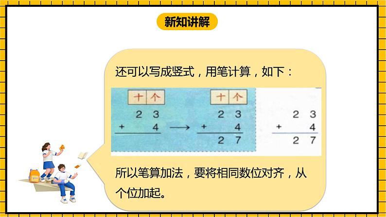 冀教版数学一年级下册 5.4 《两位数加一位数（不进位）》课件+教案08