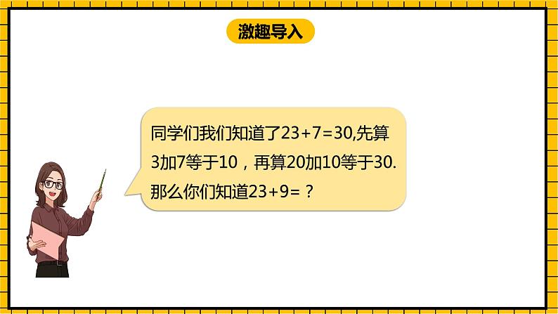 冀教版数学一年级下册 5.5 《两位数加一位数（进位）》课件+教案03