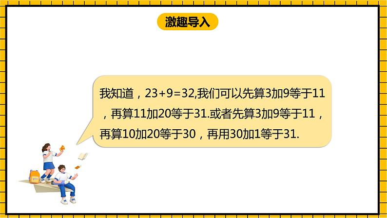 冀教版数学一年级下册 5.5 《两位数加一位数（进位）》课件+教案04