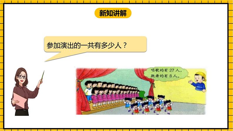 冀教版数学一年级下册 5.5 《两位数加一位数（进位）》课件+教案05