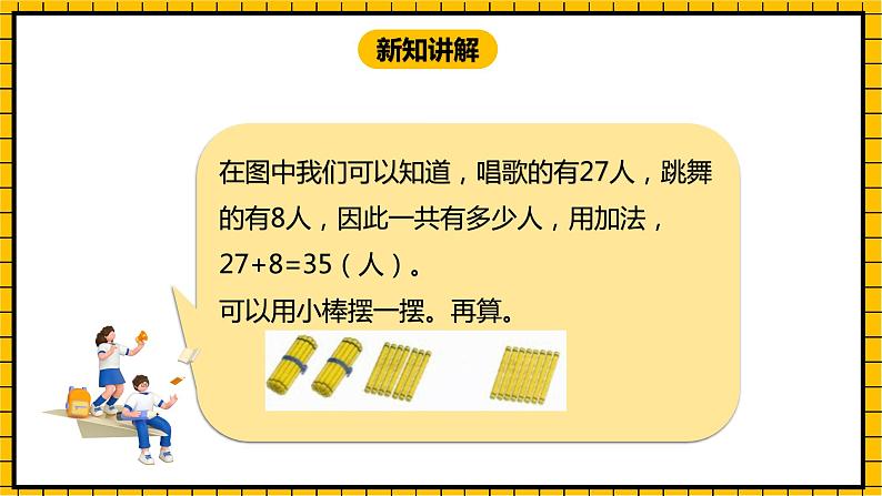 冀教版数学一年级下册 5.5 《两位数加一位数（进位）》课件+教案06