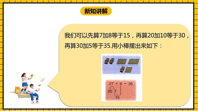 冀教版数学一年级下册 5.5 《两位数加一位数（进位）》课件+教案07