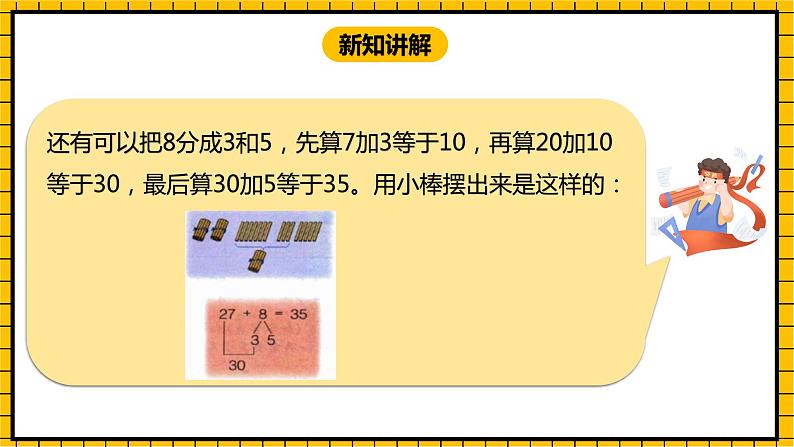 冀教版数学一年级下册 5.5 《两位数加一位数（进位）》课件+教案08