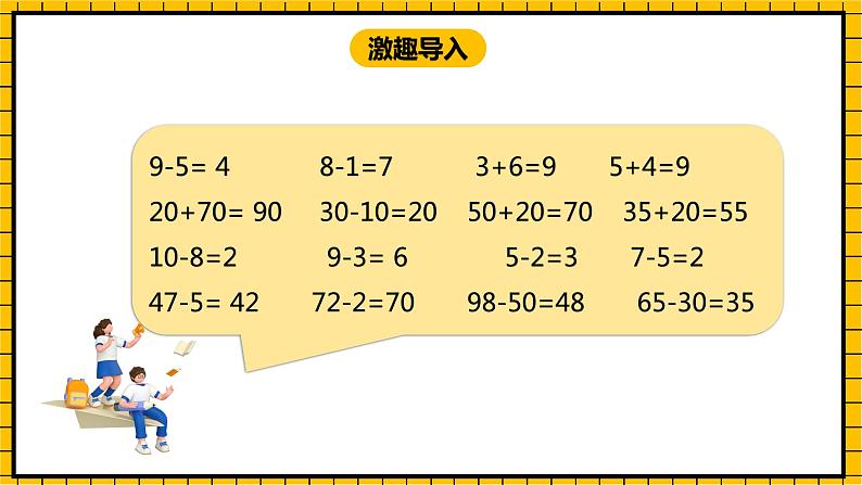 冀教版数学一年级下册 5.6 《两位数减一位数（不退位）》课件+教案04