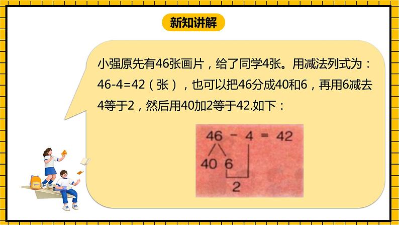 冀教版数学一年级下册 5.6 《两位数减一位数（不退位）》课件+教案06