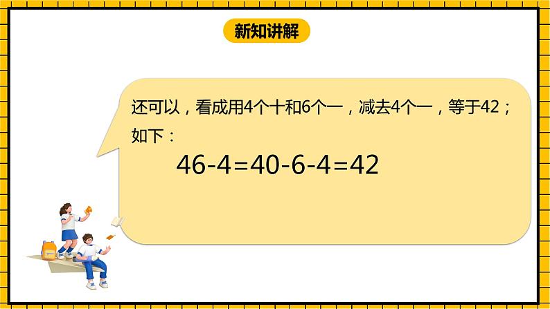 冀教版数学一年级下册 5.6 《两位数减一位数（不退位）》课件+教案07