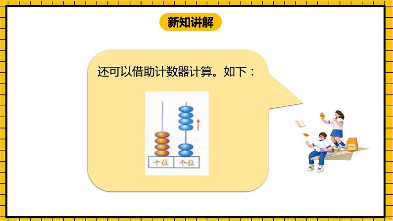 冀教版数学一年级下册 5.6 《两位数减一位数（不退位）》课件+教案08