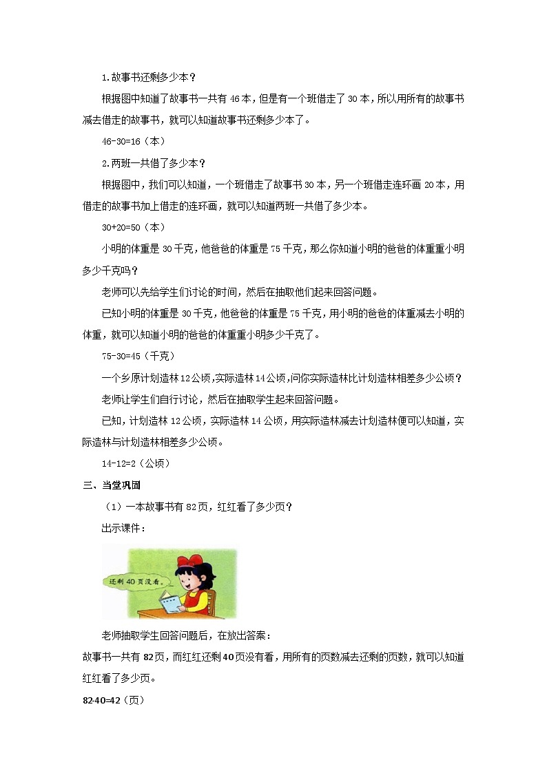 冀教版数学一年级下册 5.9 《解决问题》课件 +教案02