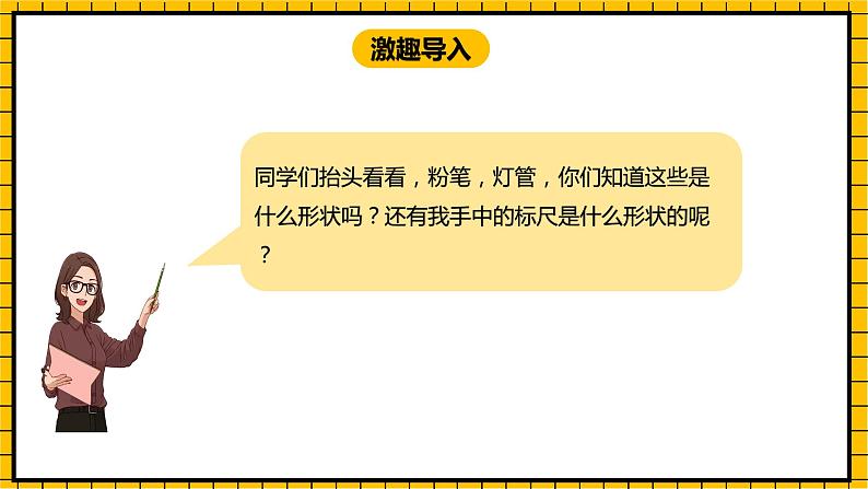 冀教版数学一年级下册 6.2 《三角形、圆的认识》课件+教案03