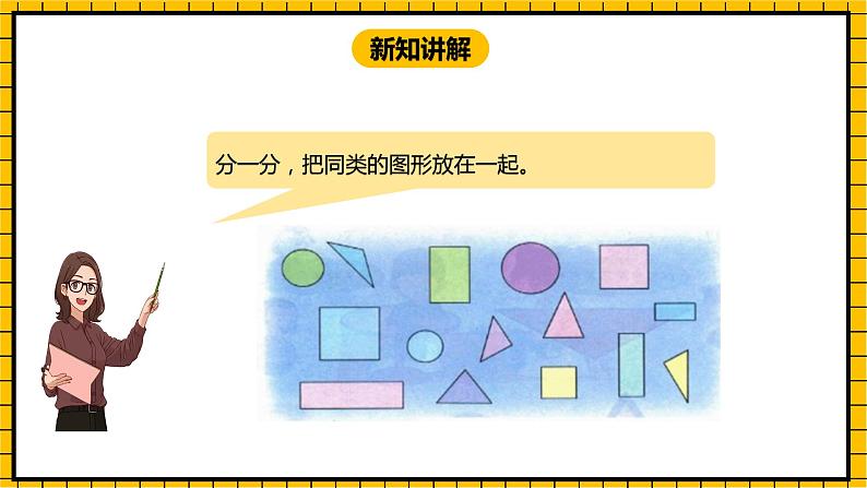 冀教版数学一年级下册 6.2 《三角形、圆的认识》课件+教案05