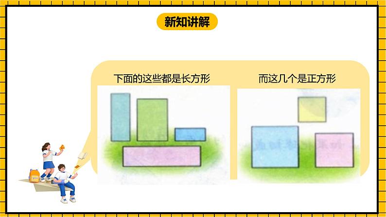 冀教版数学一年级下册 6.2 《三角形、圆的认识》课件+教案06