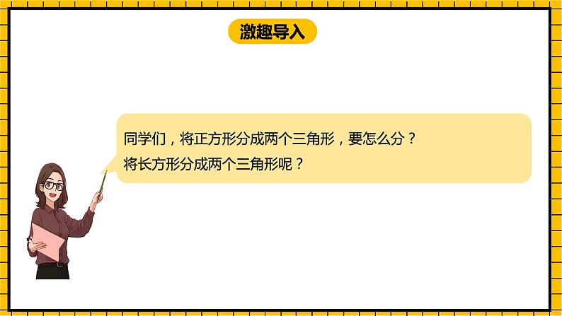 冀教版数学一年级下册 6.3 《折、剪、拼的图形》课件+教案03