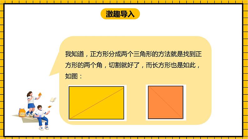 冀教版数学一年级下册 6.3 《折、剪、拼的图形》课件+教案04