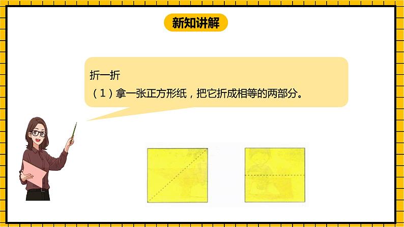 冀教版数学一年级下册 6.3 《折、剪、拼的图形》课件+教案05