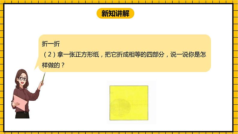 冀教版数学一年级下册 6.3 《折、剪、拼的图形》课件+教案06