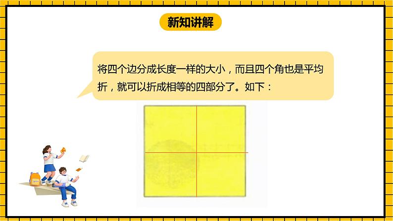 冀教版数学一年级下册 6.3 《折、剪、拼的图形》课件+教案07