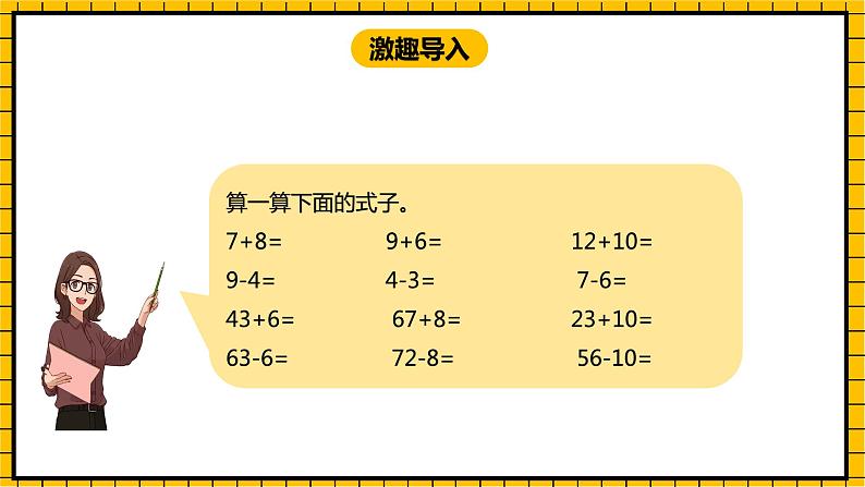 冀教版数学一年级下册 7.1 《两位数加两位数（不进位）》课件+教案03