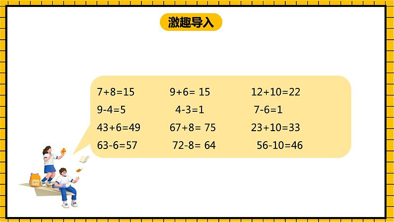 冀教版数学一年级下册 7.1 《两位数加两位数（不进位）》课件+教案04