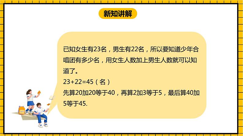 冀教版数学一年级下册 7.1 《两位数加两位数（不进位）》课件+教案06