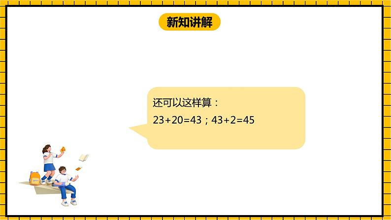 冀教版数学一年级下册 7.1 《两位数加两位数（不进位）》课件+教案07