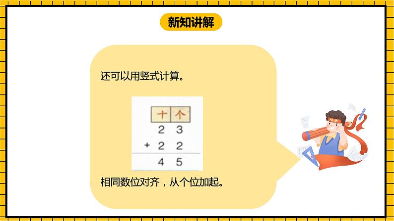 冀教版数学一年级下册 7.1 《两位数加两位数（不进位）》课件+教案08