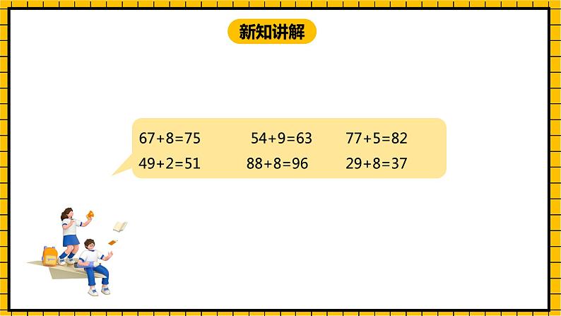 冀教版数学一年级下册 7.2 《两位数加两位数（进位）》课件+教案04