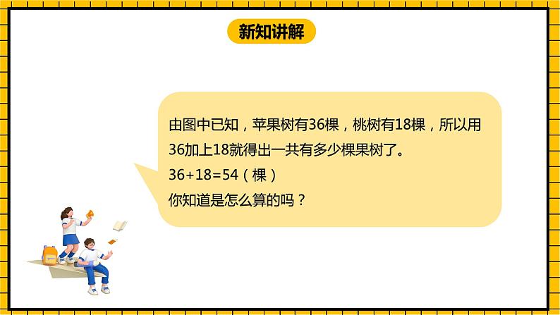 冀教版数学一年级下册 7.2 《两位数加两位数（进位）》课件+教案06