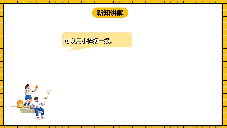 冀教版数学一年级下册 7.2 《两位数加两位数（进位）》课件+教案07