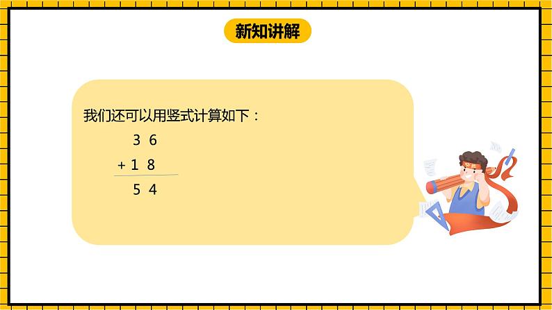 冀教版数学一年级下册 7.2 《两位数加两位数（进位）》课件+教案08