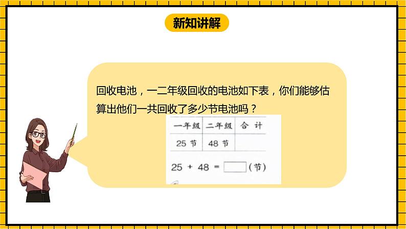 冀教版数学一年级下册 7.3 《估计两位数加两位数和的十位数上是几及口算》课件 +教案04