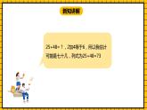 冀教版数学一年级下册 7.3 《估计两位数加两位数和的十位数上是几及口算》课件 +教案