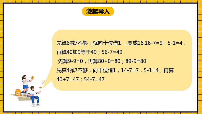 冀教版数学一年级下册 7.4 《两位数减两位数》课件+教案04