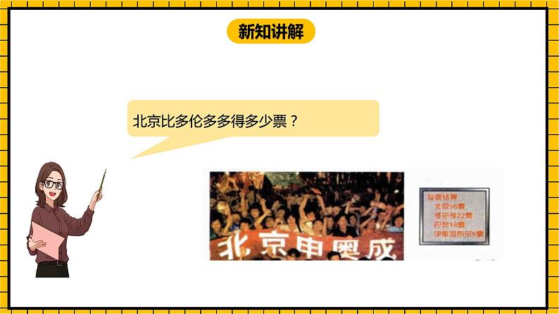 冀教版数学一年级下册 7.4 《两位数减两位数》课件+教案05