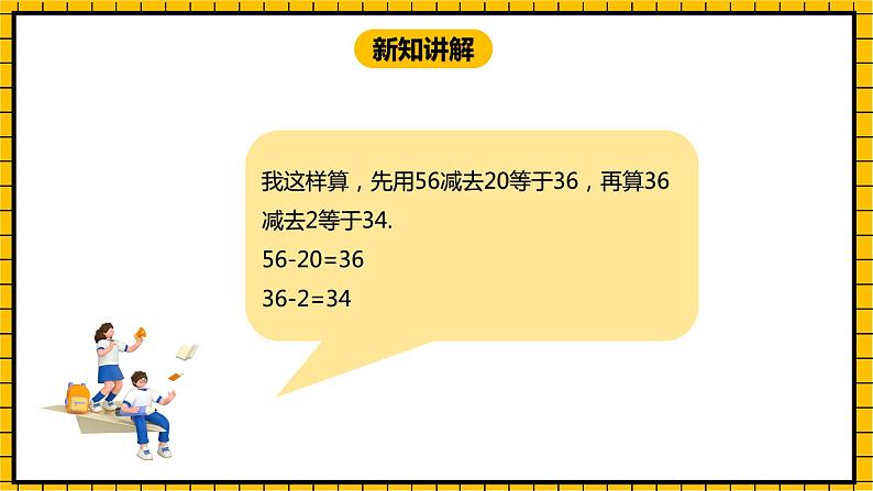 冀教版数学一年级下册 7.4 《两位数减两位数》课件+教案07