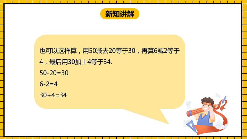 冀教版数学一年级下册 7.4 《两位数减两位数》课件+教案08