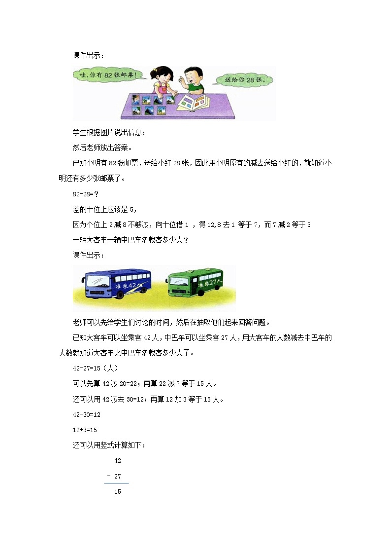冀教版数学一年级下册 7.5 《估计两位数减两位数差的十位上是几及口算》课件 +教案02