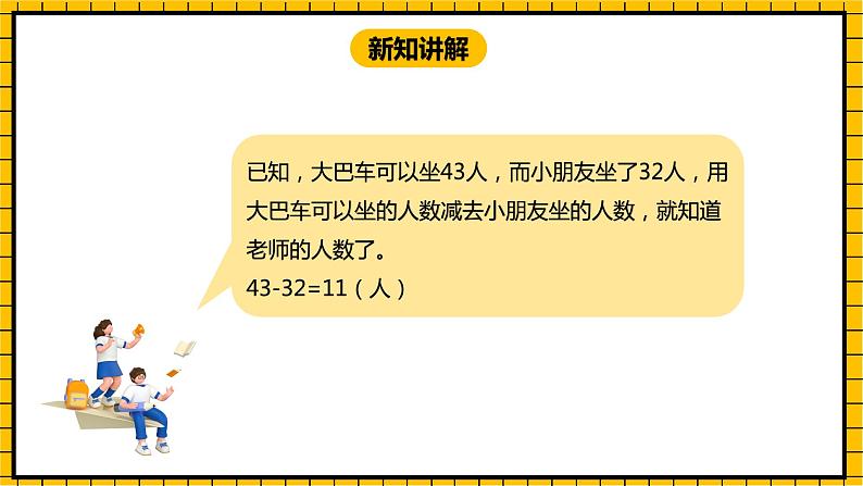 冀教版数学一年级下册 7.6 《两位数加、减两位数的综合运用》课件 +教案04