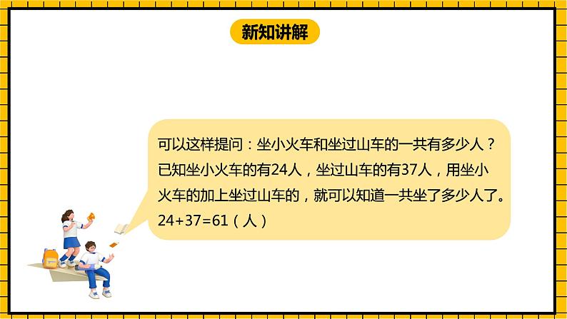 冀教版数学一年级下册 7.6 《两位数加、减两位数的综合运用》课件 +教案06