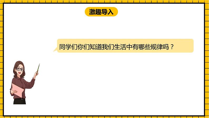冀教版数学一年级下册 8.1《具体情境与事物中的规律》课件+教案03