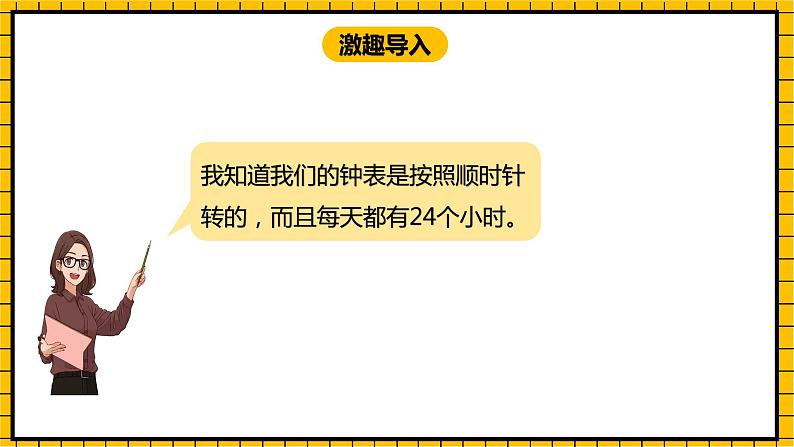 冀教版数学一年级下册 8.1《具体情境与事物中的规律》课件+教案04
