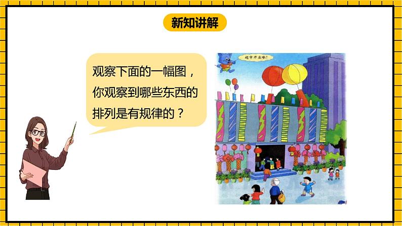 冀教版数学一年级下册 8.1《具体情境与事物中的规律》课件+教案05