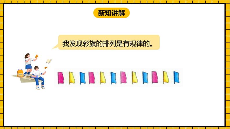 冀教版数学一年级下册 8.1《具体情境与事物中的规律》课件+教案06