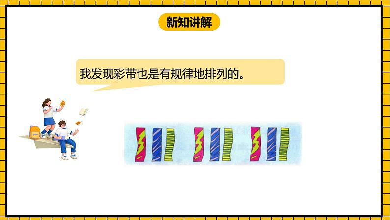 冀教版数学一年级下册 8.1《具体情境与事物中的规律》课件+教案07