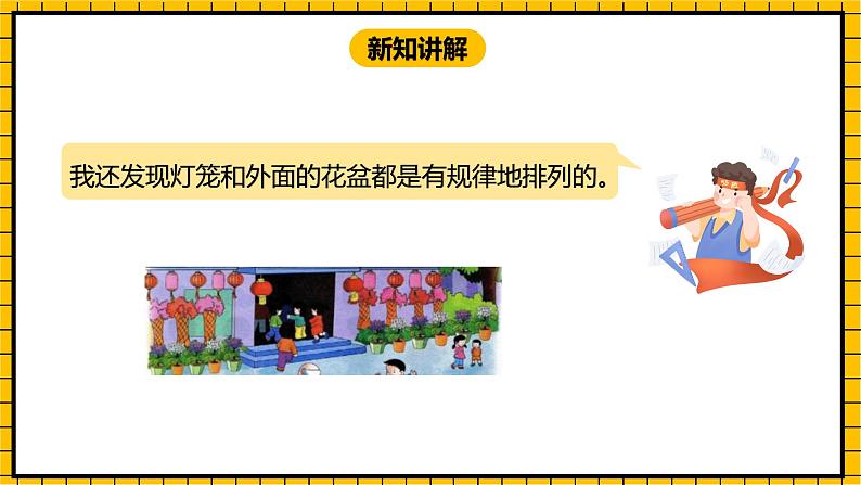冀教版数学一年级下册 8.1《具体情境与事物中的规律》课件+教案08