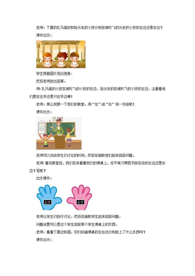 冀教版数学一年级下册 1.1  《认识左右》教案02