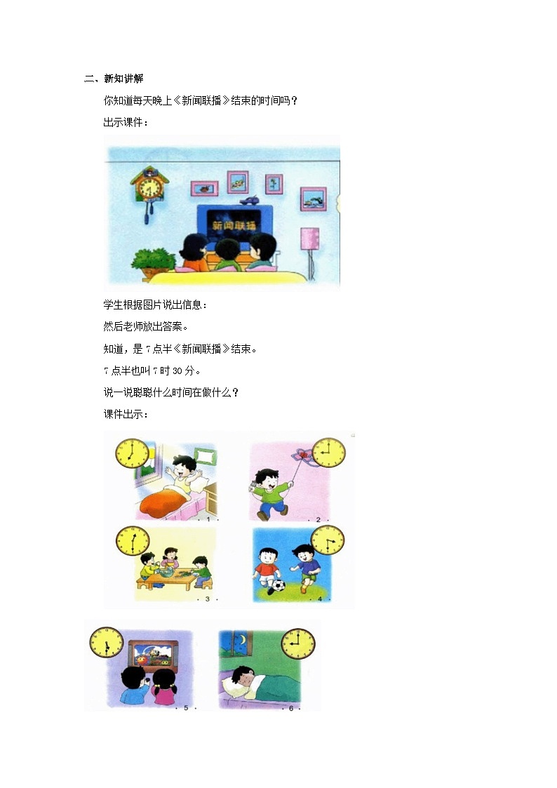 冀教版数学一年级下册 2.3  《认识半时》教案02